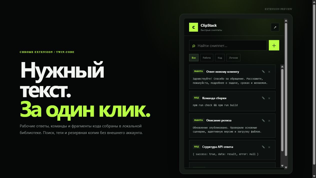 Главный экран проекта «ClipStack»