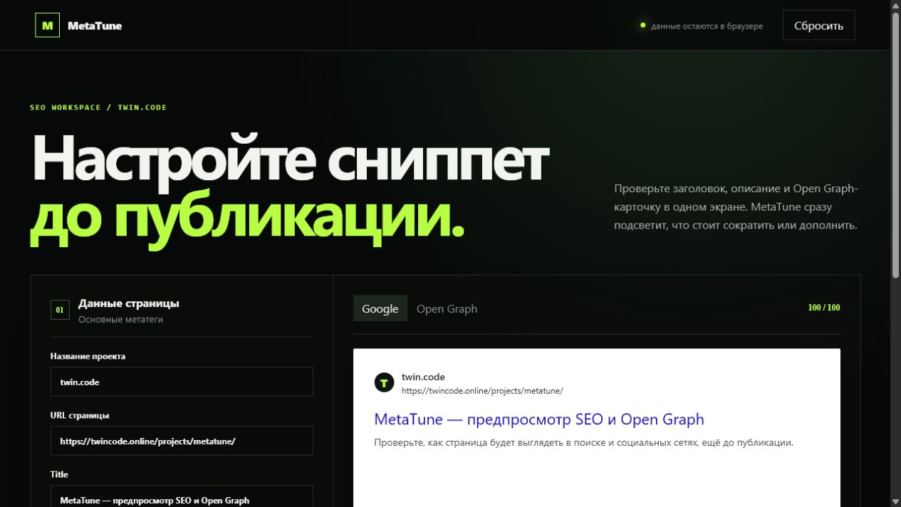 Главный экран проекта «MetaTune»