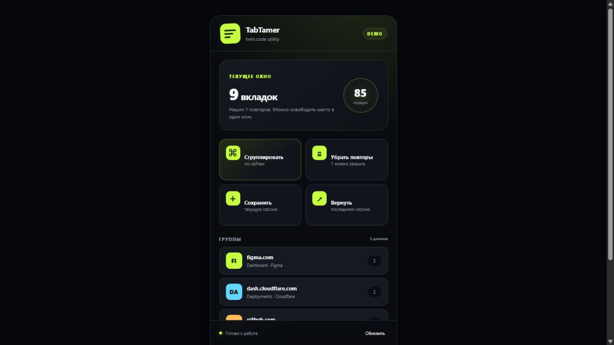 Главный экран проекта «TabTamer»