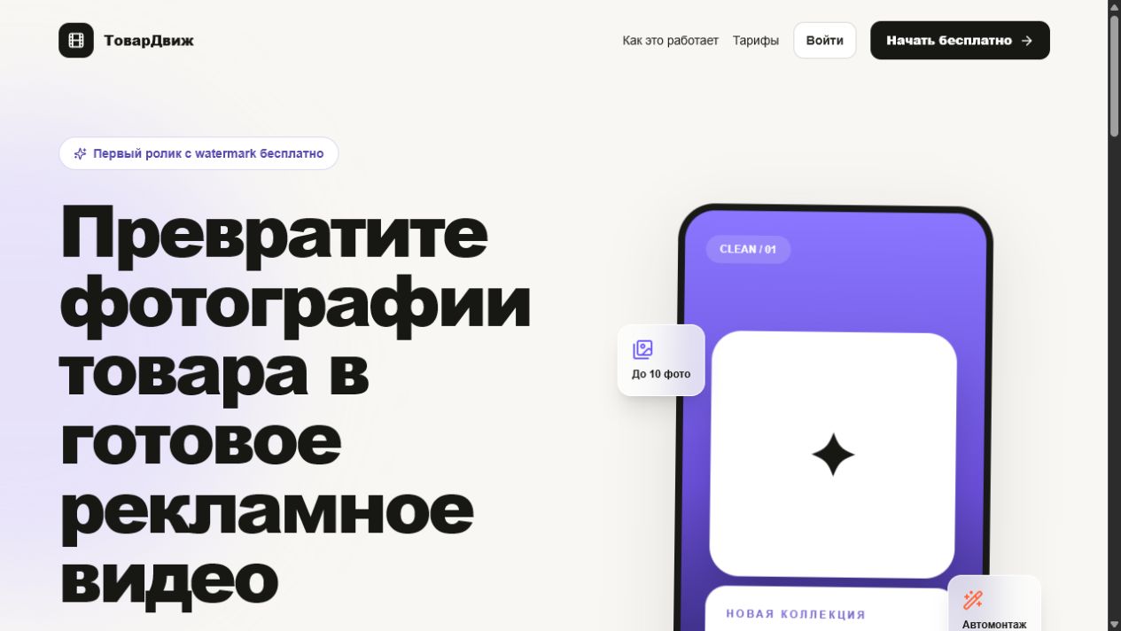 Главный экран проекта «ТоварДвиж»